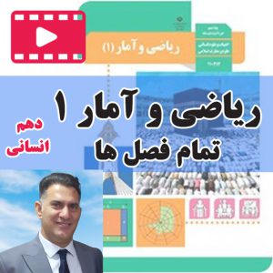 riazi_va_amar_1