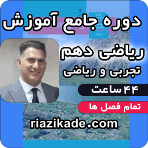 riazi-dahom-dore-jame